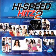 Hi-SPEED HITZ 2 - Update ทุกเพลงฮิต ชนิดความเร็วสูง 2-WEB